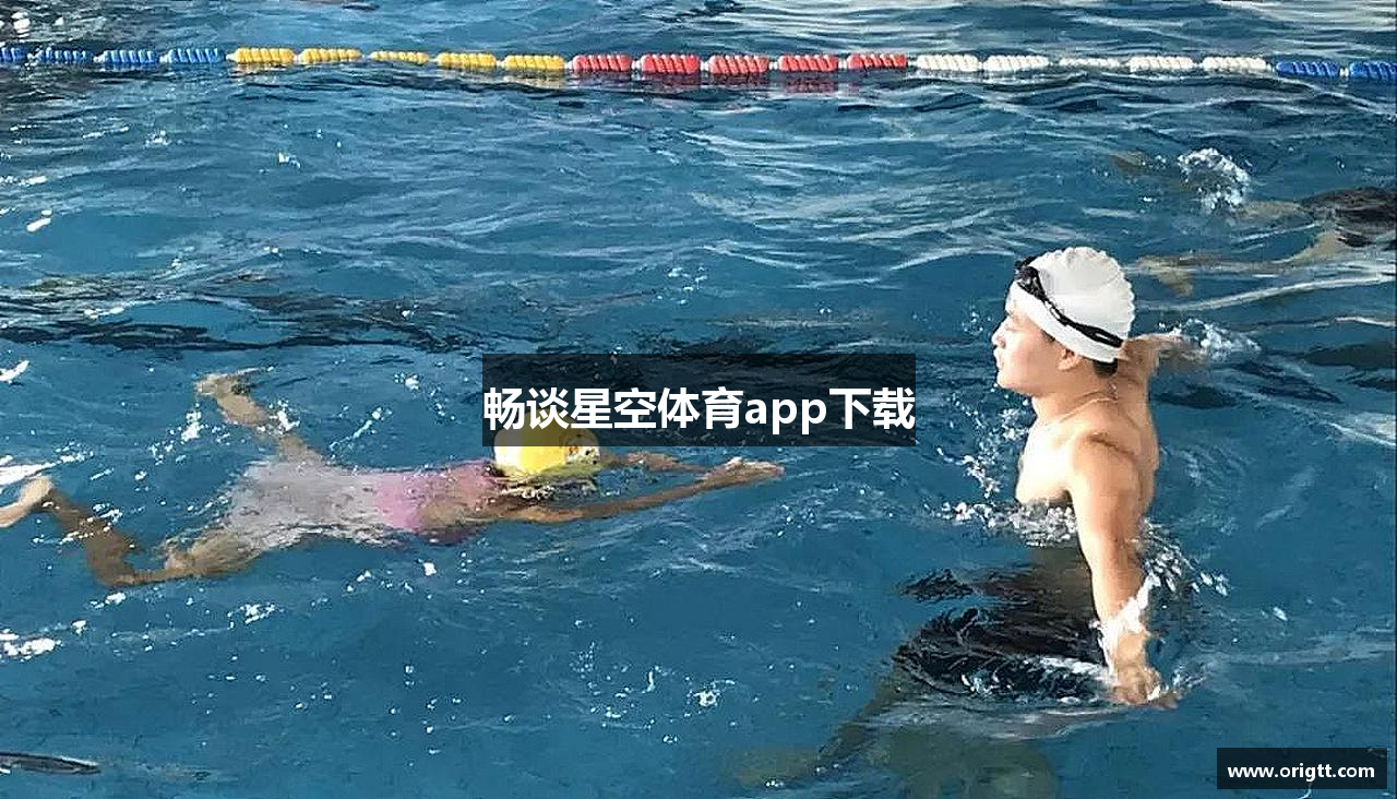 畅谈星空体育app下载